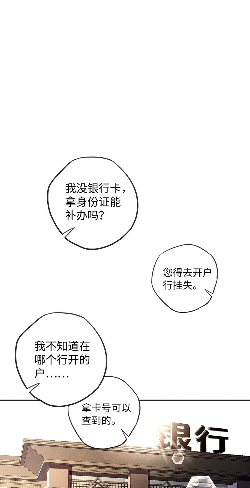 解药谁是攻谁是受漫画,06 智商堪忧的总护法1图