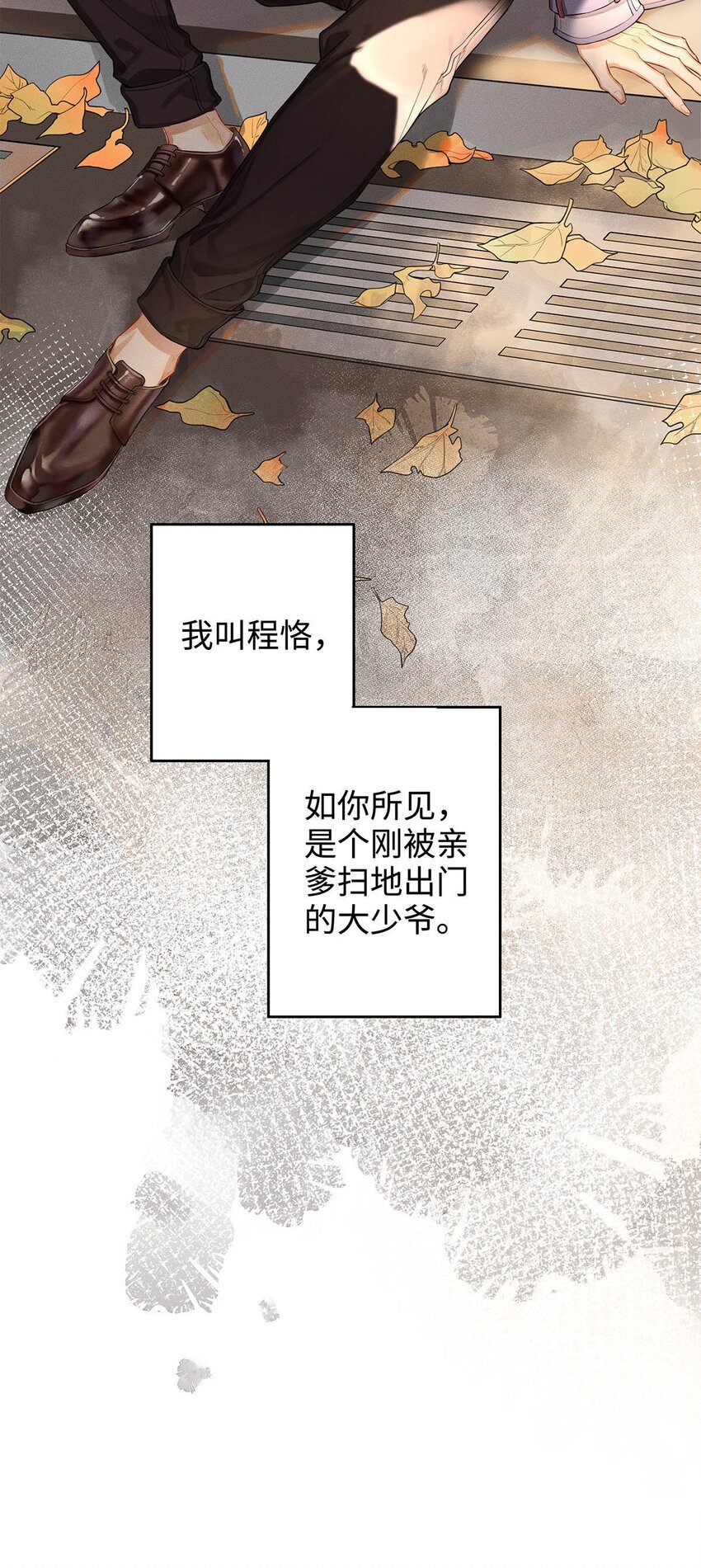 解药生活漫画,01 废物大少爷1图