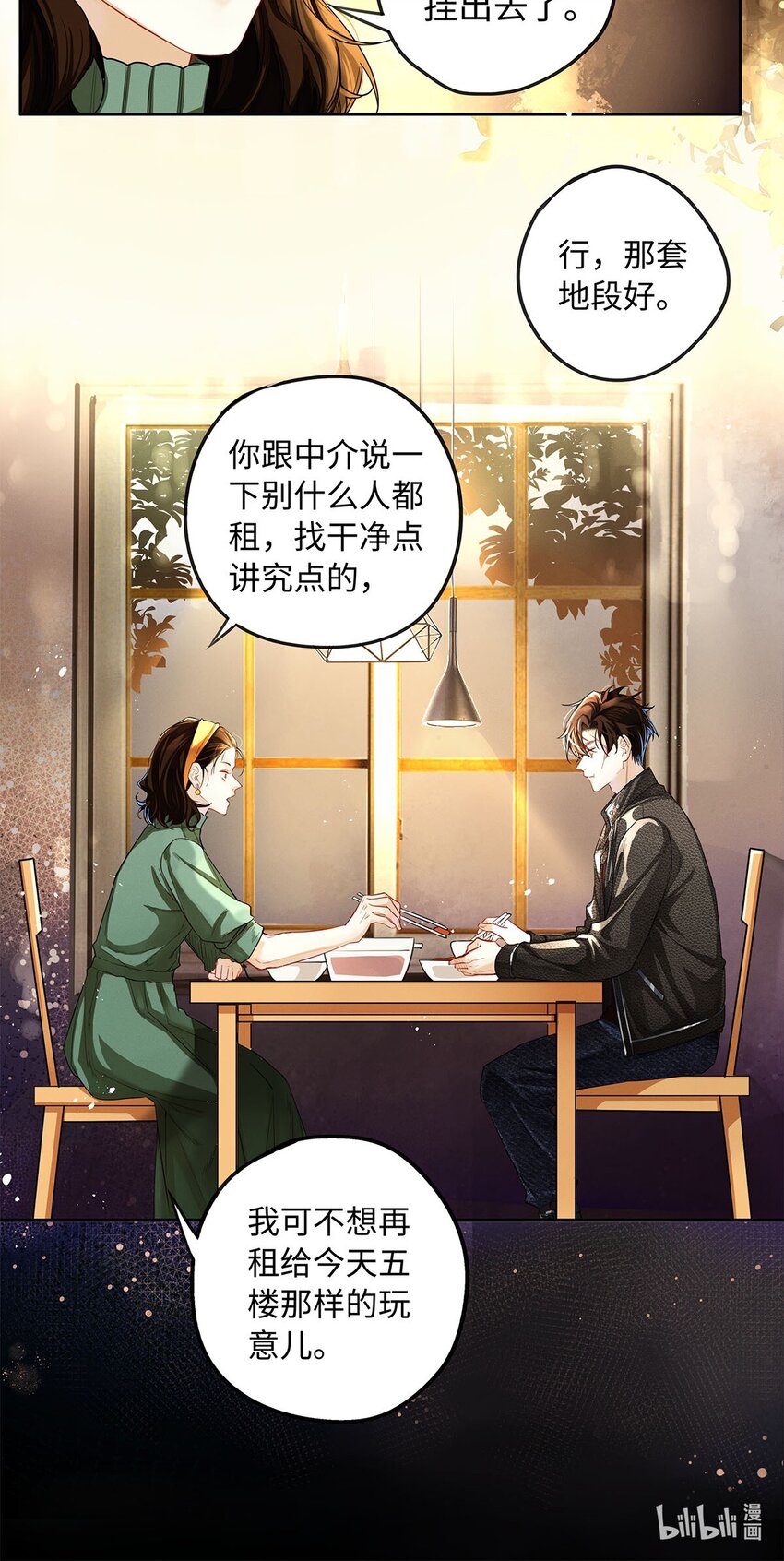 解药第几章表白?漫画,11 截然不同的生活2图