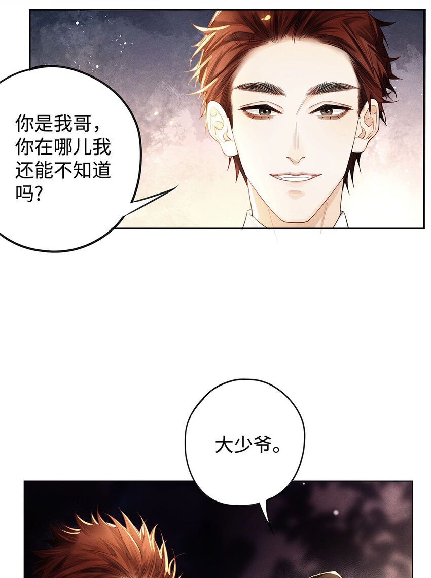 解药大作战漫画,26 大少爷梦游呢2图