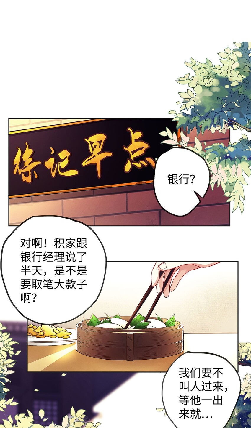 解药是什么意思漫画,06 智商堪忧的总护法2图