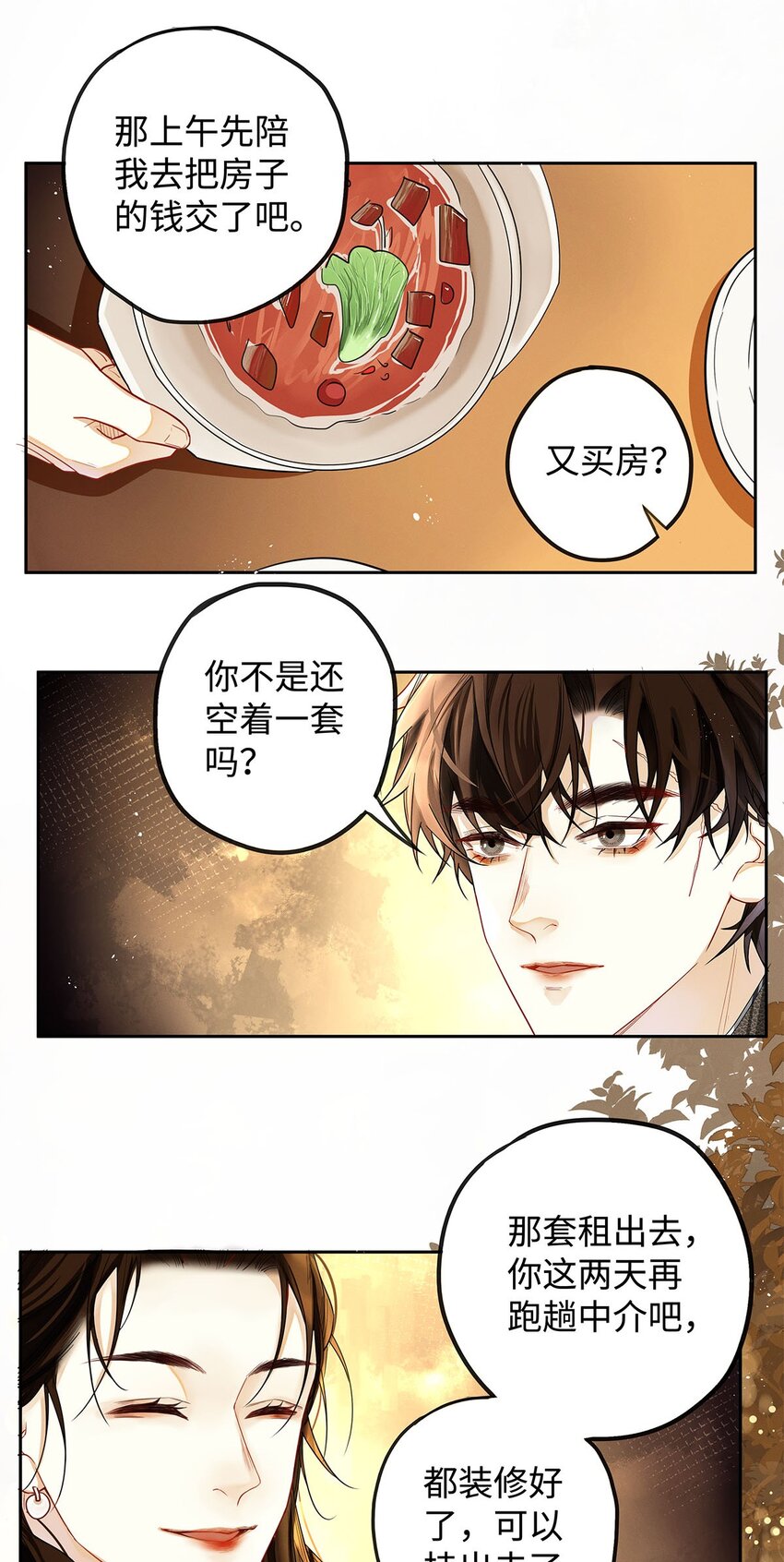 解药第几章表白?漫画,11 截然不同的生活1图