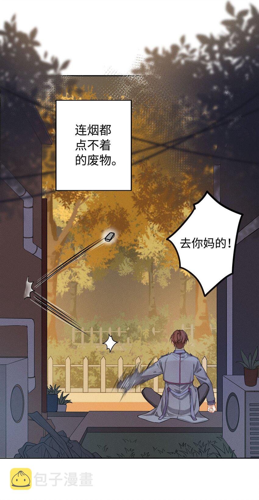 解药大作战漫画,01 废物大少爷2图