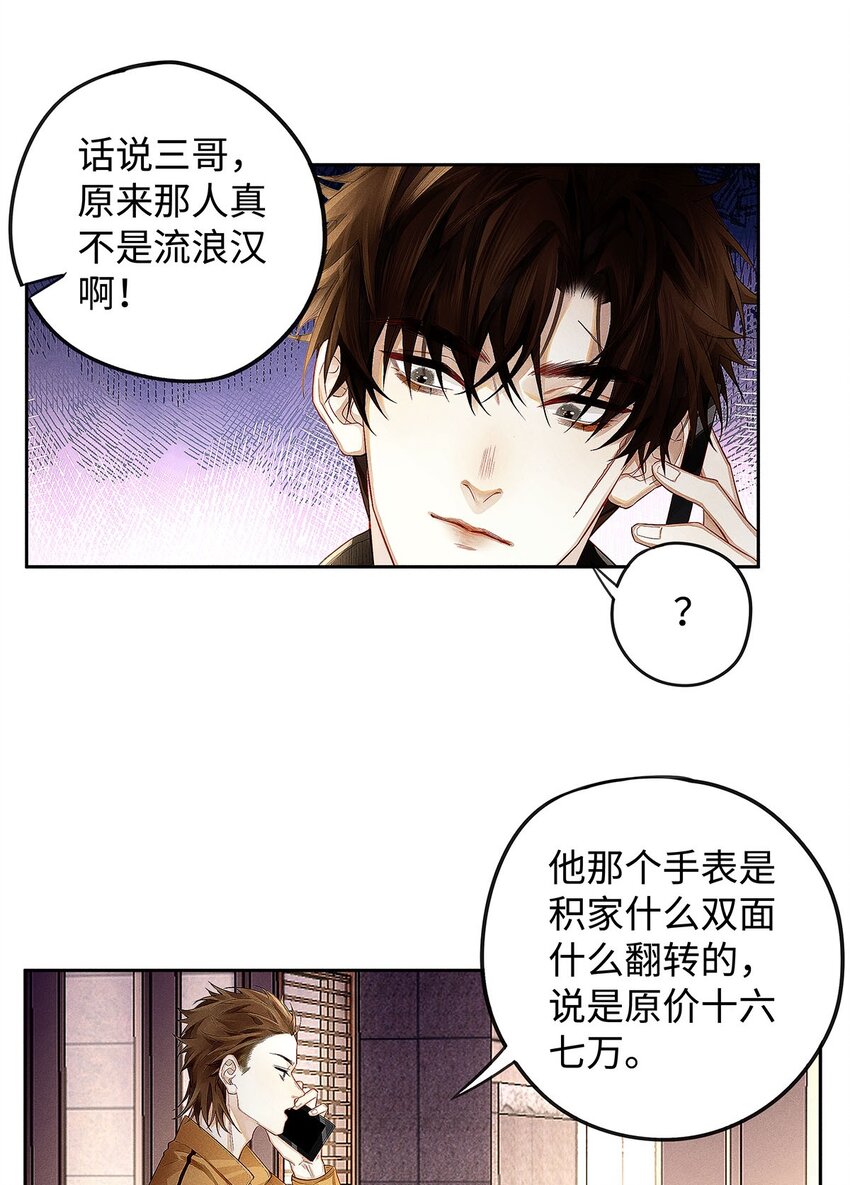 解药第几章表白?漫画,11 截然不同的生活2图