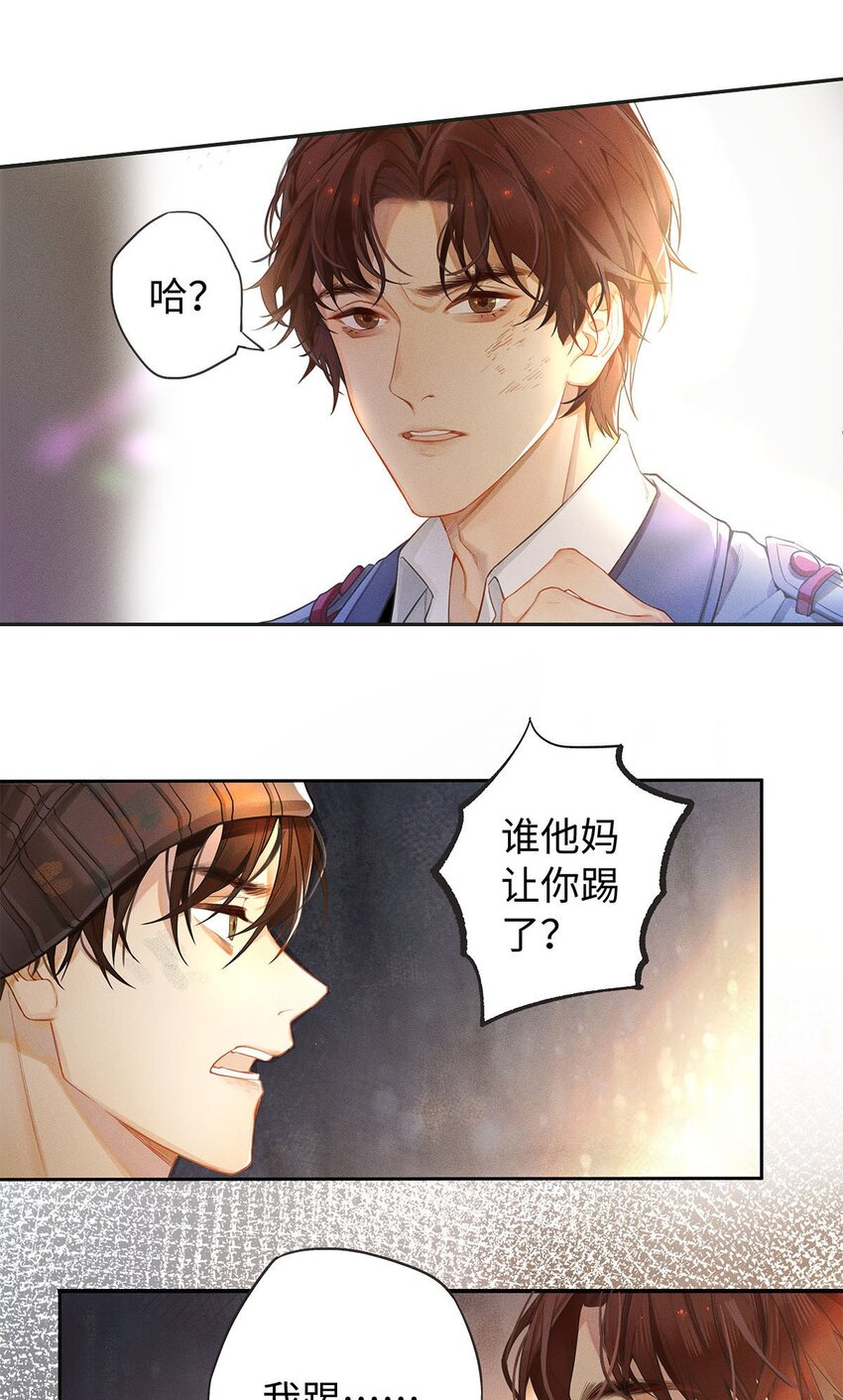 解药旺仔小乔版漫画,02 垃圾桶里的三哥1图