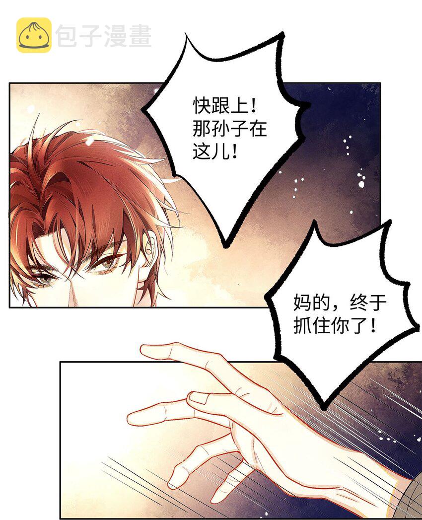 解药小说全文阅读漫画,05 三哥是大佬1图