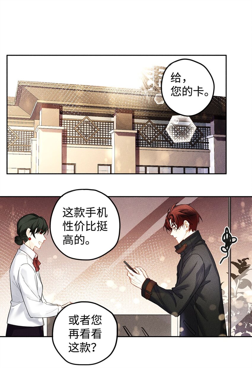 解药第几章表白?漫画,11 截然不同的生活2图