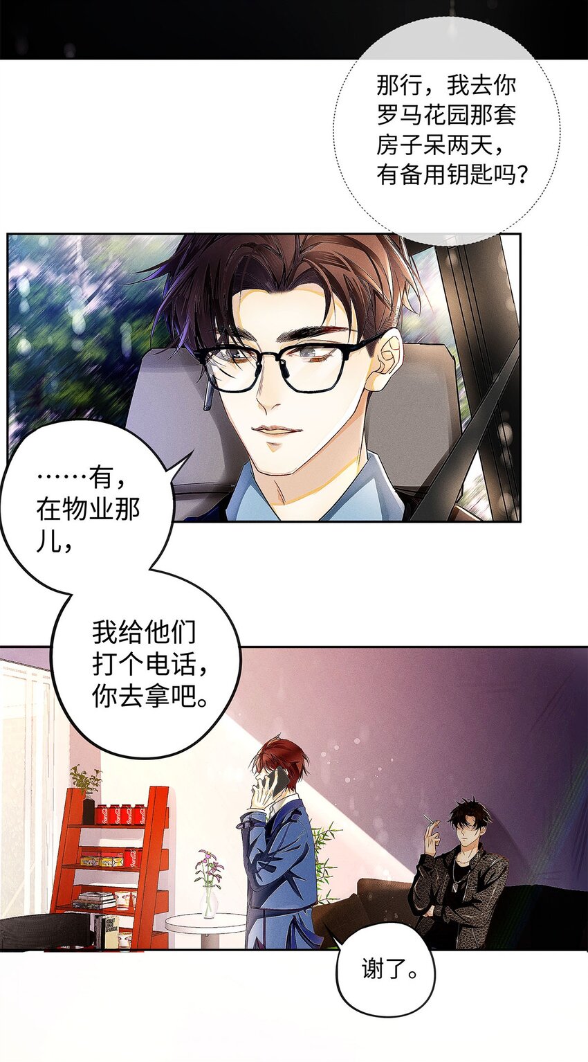 解药by巫哲全文免费阅读未删减笔趣阁漫画,09 我很硬的2图