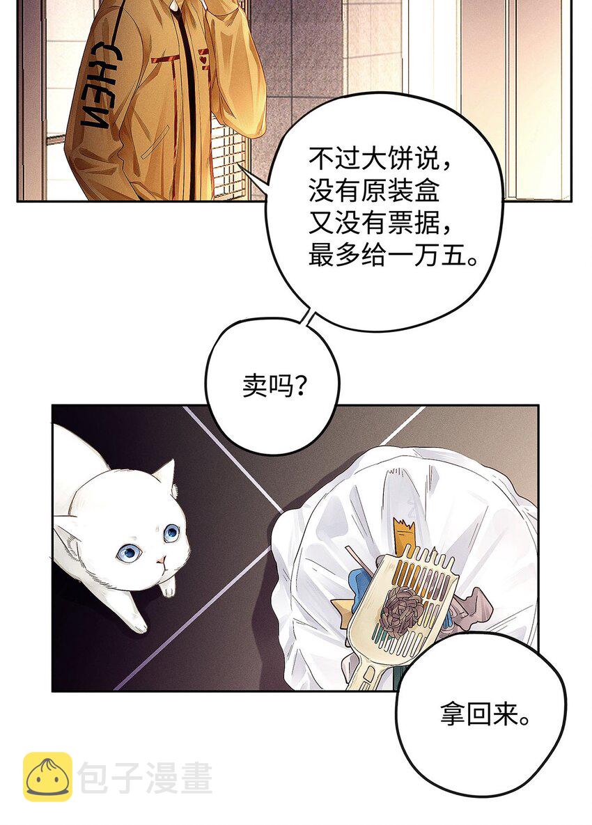 解药第几章表白?漫画,11 截然不同的生活1图