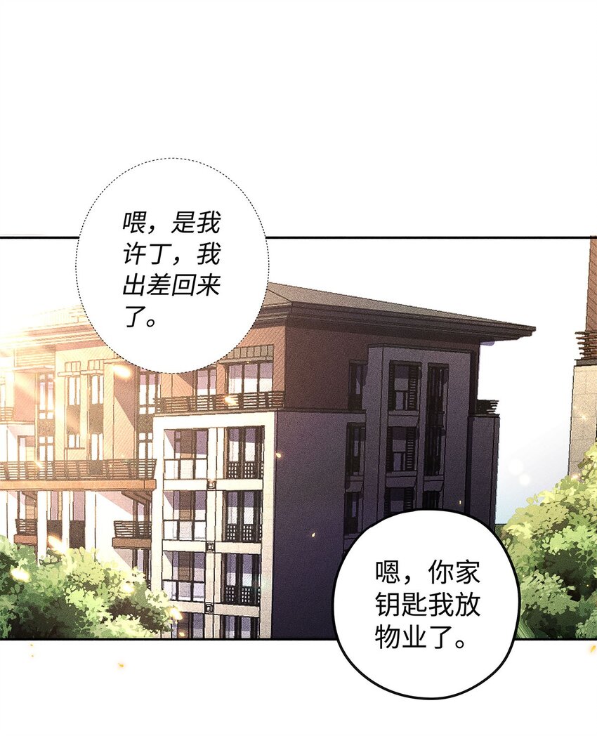 解药漫画,16 篡了总护法的位2图