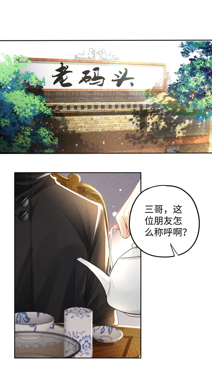 解药是什么意思漫画,17 三哥请客，必须赏脸2图