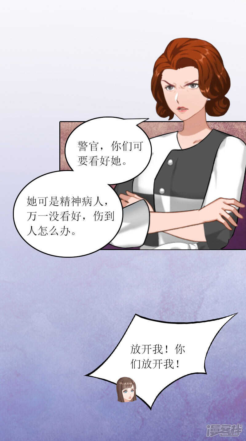 亿万总裁缠绵爱最新章节漫画,第24话 让我见见他2图