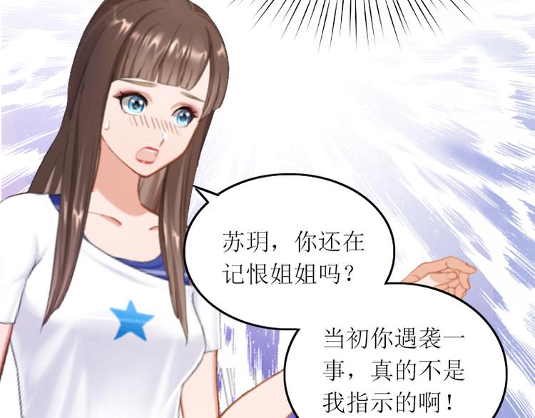 亿万囚婚:总裁大人请深爱免费阅读漫画,第2话 妹妹的算计2图