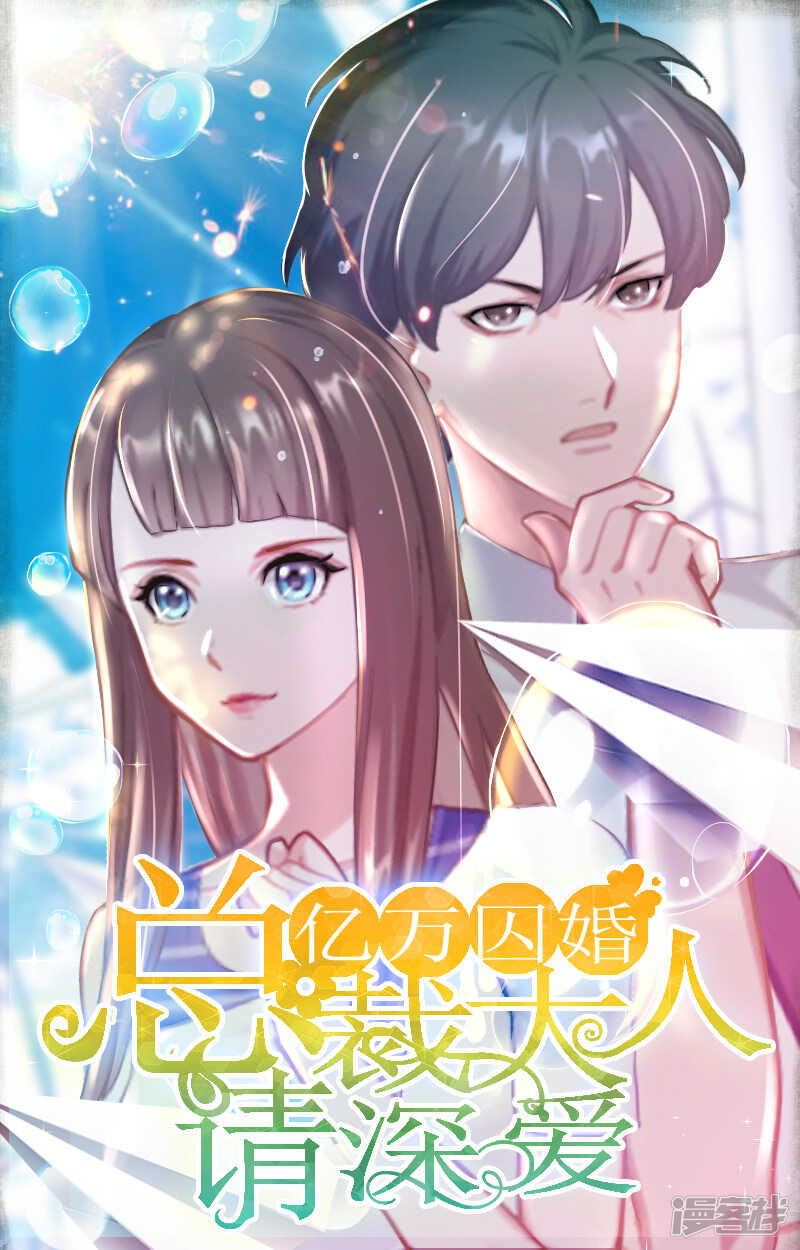 亿万囚婚总裁大人请深爱漫画,第30话 让孩子陪葬！1图