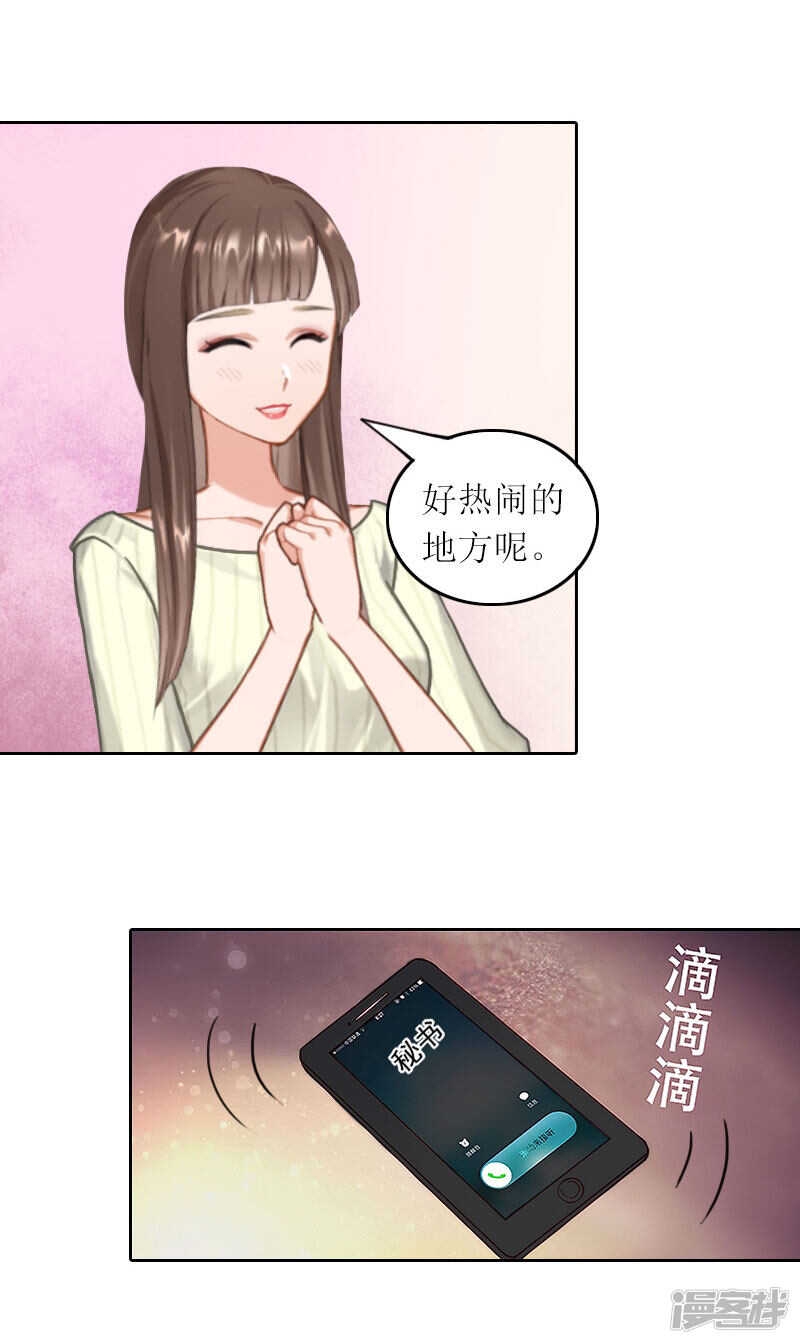 亿万囚婚总裁大人请深爱漫画下拉式6漫画,第33话 我想和你共度余生2图