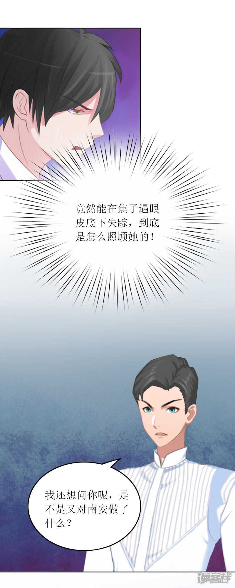 亿万囚婚：总裁大人请深爱漫画,第19话 天涯海角也要找到你2图