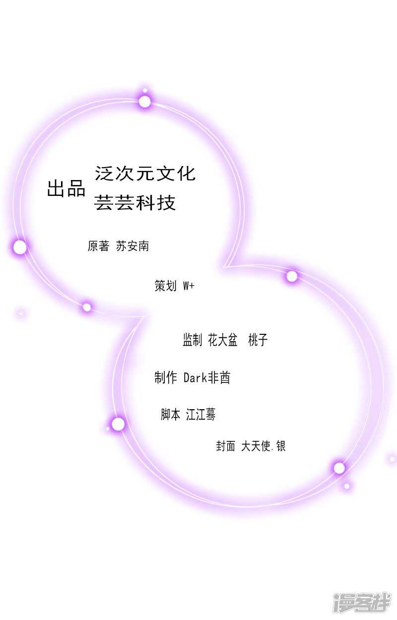 亿万囚婚：总裁大人请深爱漫画,第21话 任务就是杀了你们2图