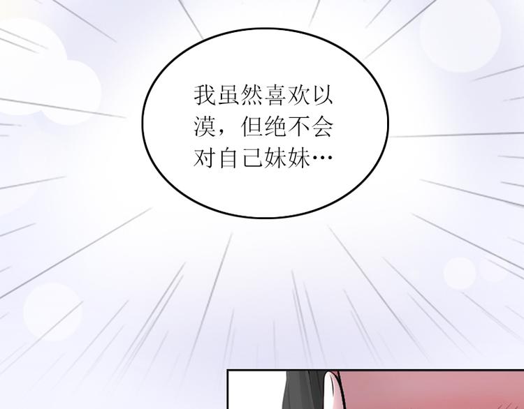 亿万囚婚:总裁大人请深爱漫画免费阅读漫画,第2话 妹妹的算计2图