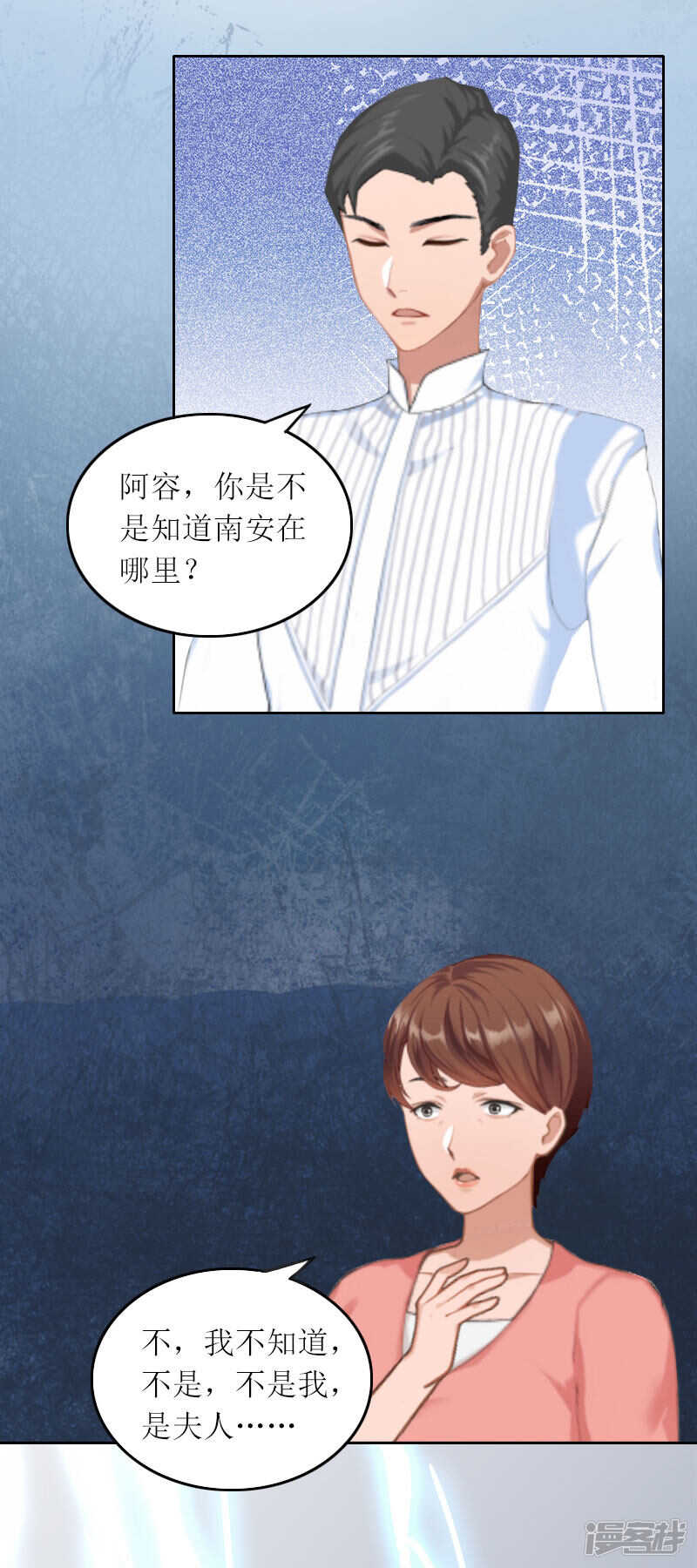 亿万总裁宠入骨全文免费阅读漫画,第19话 天涯海角也要找到你2图