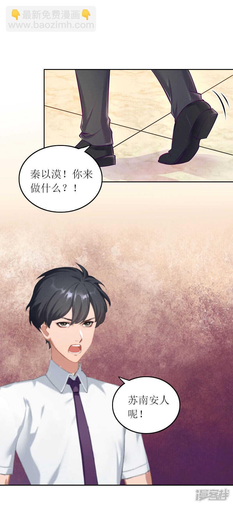 亿万囚婚：总裁大人请深爱漫画,第19话 天涯海角也要找到你1图