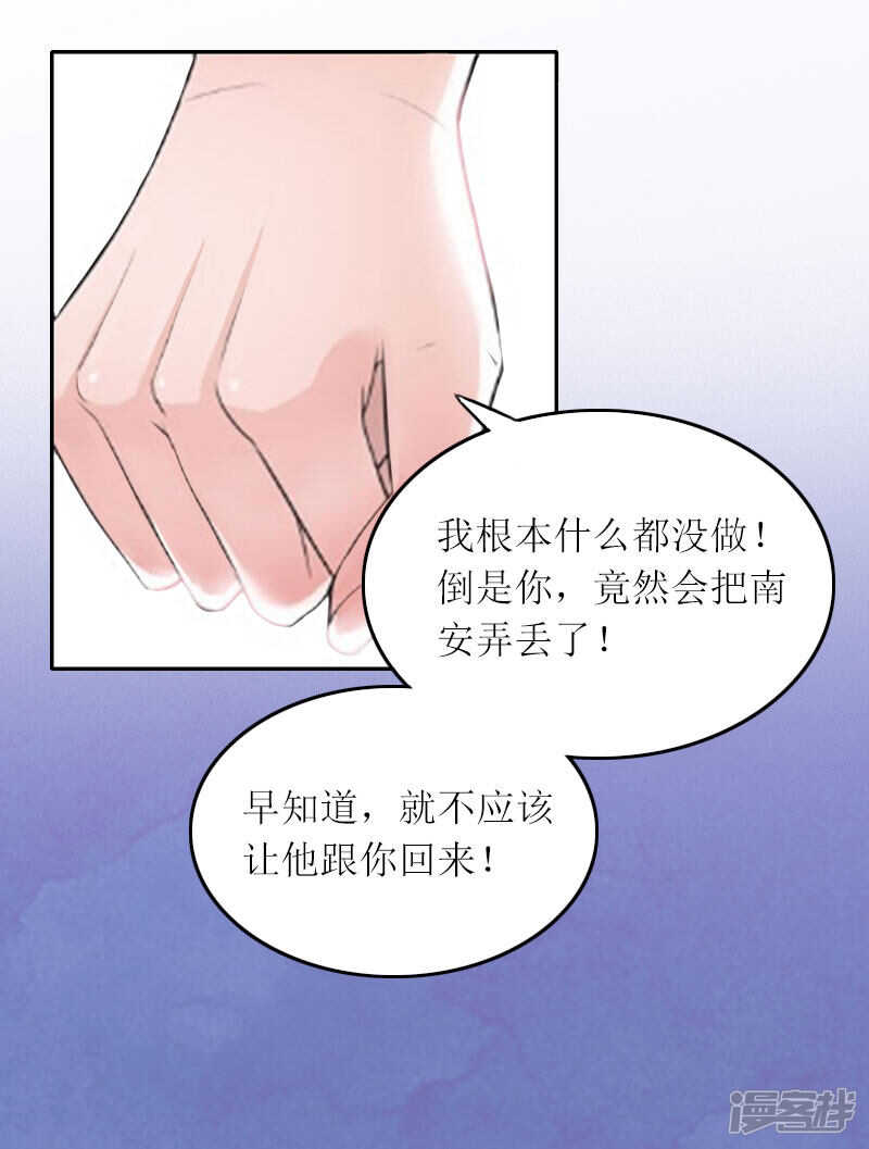 亿万囚婚：总裁大人请深爱漫画,第19话 天涯海角也要找到你1图