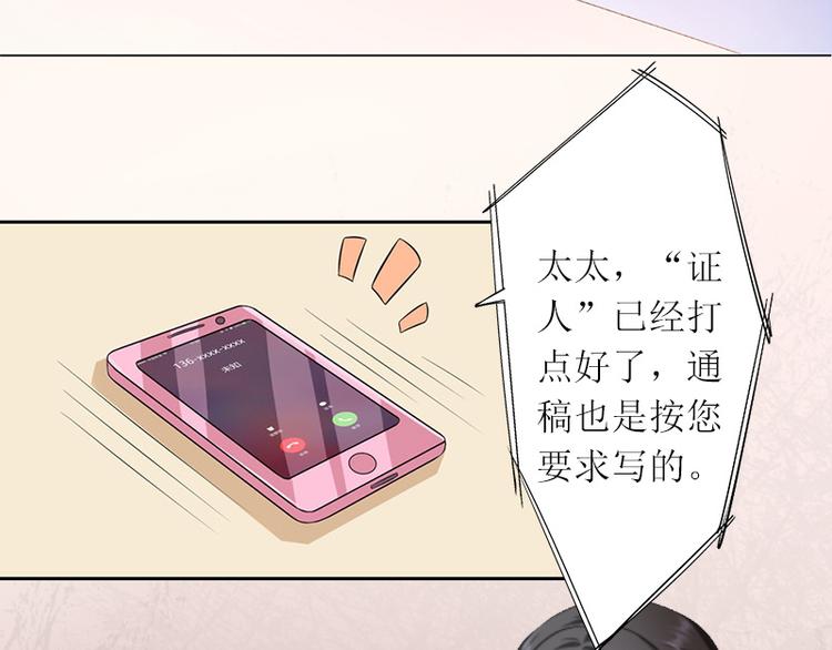 亿万囚婚：总裁大人请深爱漫画,第4话 求你带我离开吧2图