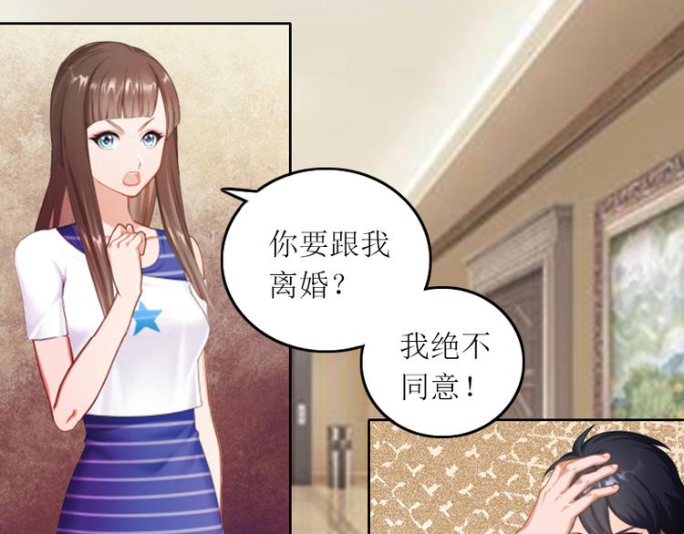 亿万囚婚：总裁大人请深爱漫画,第3话 不离婚就滚出去1图