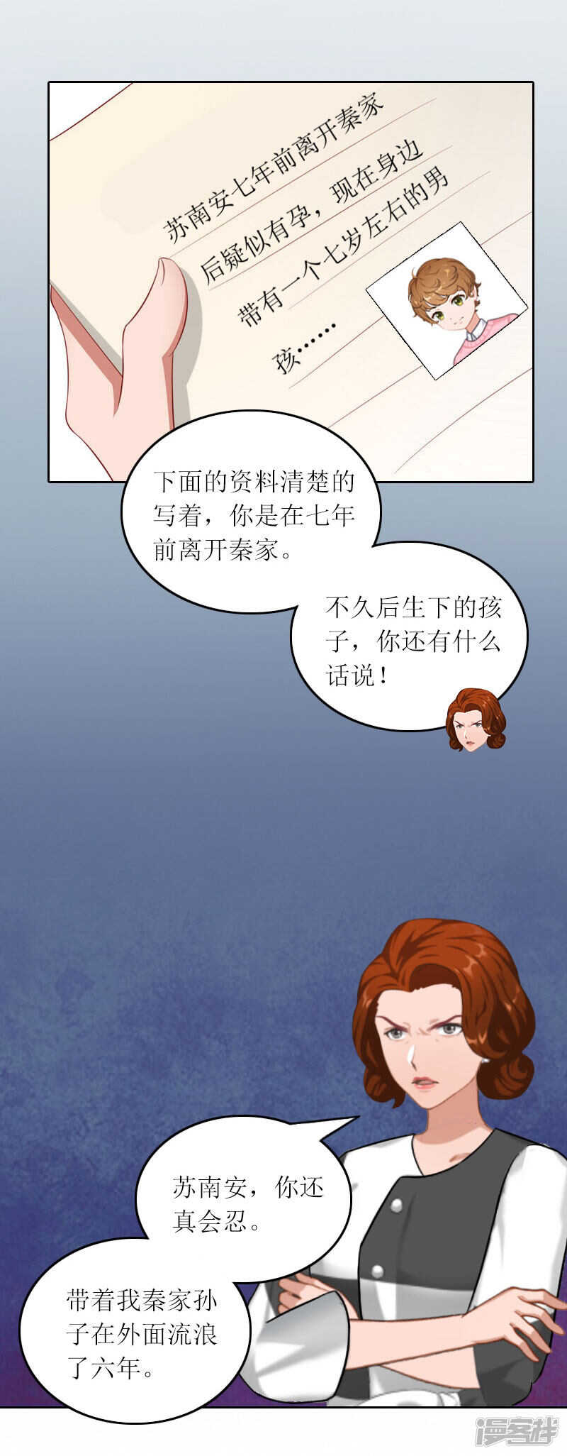 亿万囚婚漫画漫画,第26话 二宝是谁的孩子2图