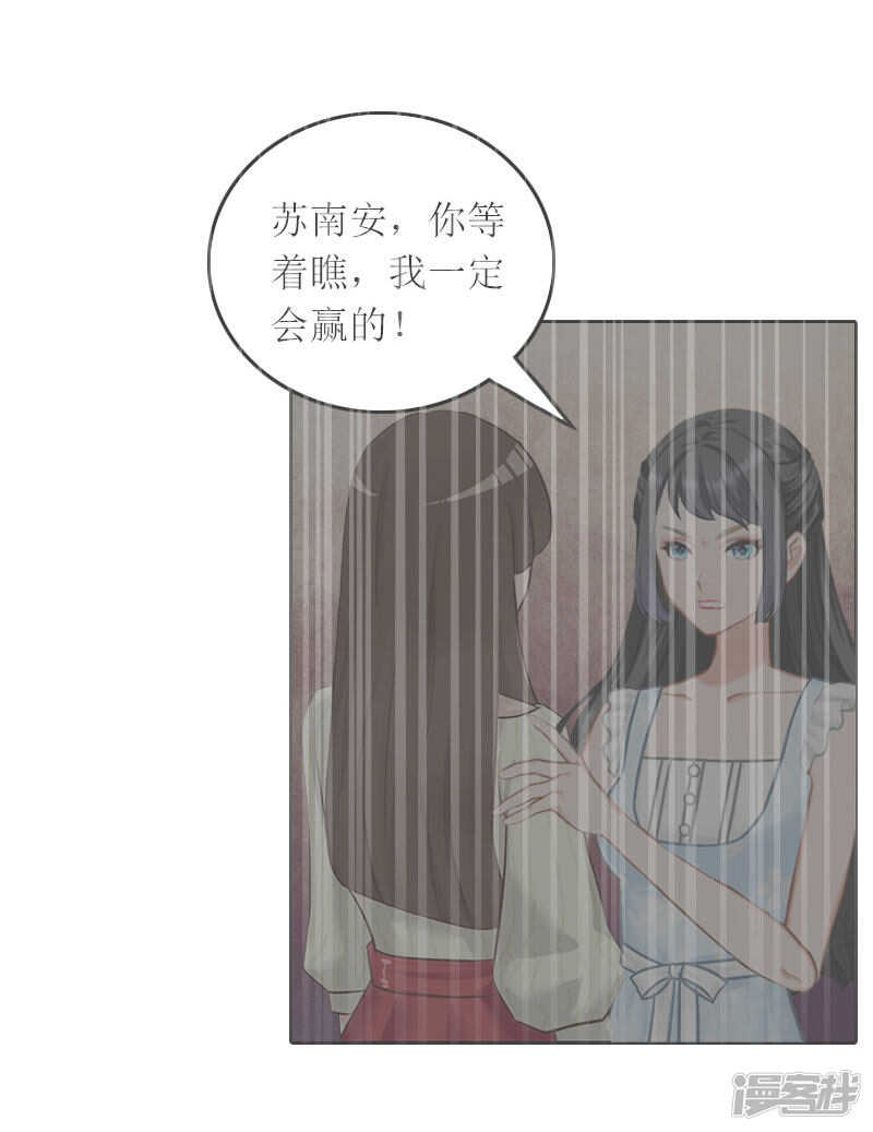 亿万囚婚：总裁大人请深爱漫画,第26话 二宝是谁的孩子2图