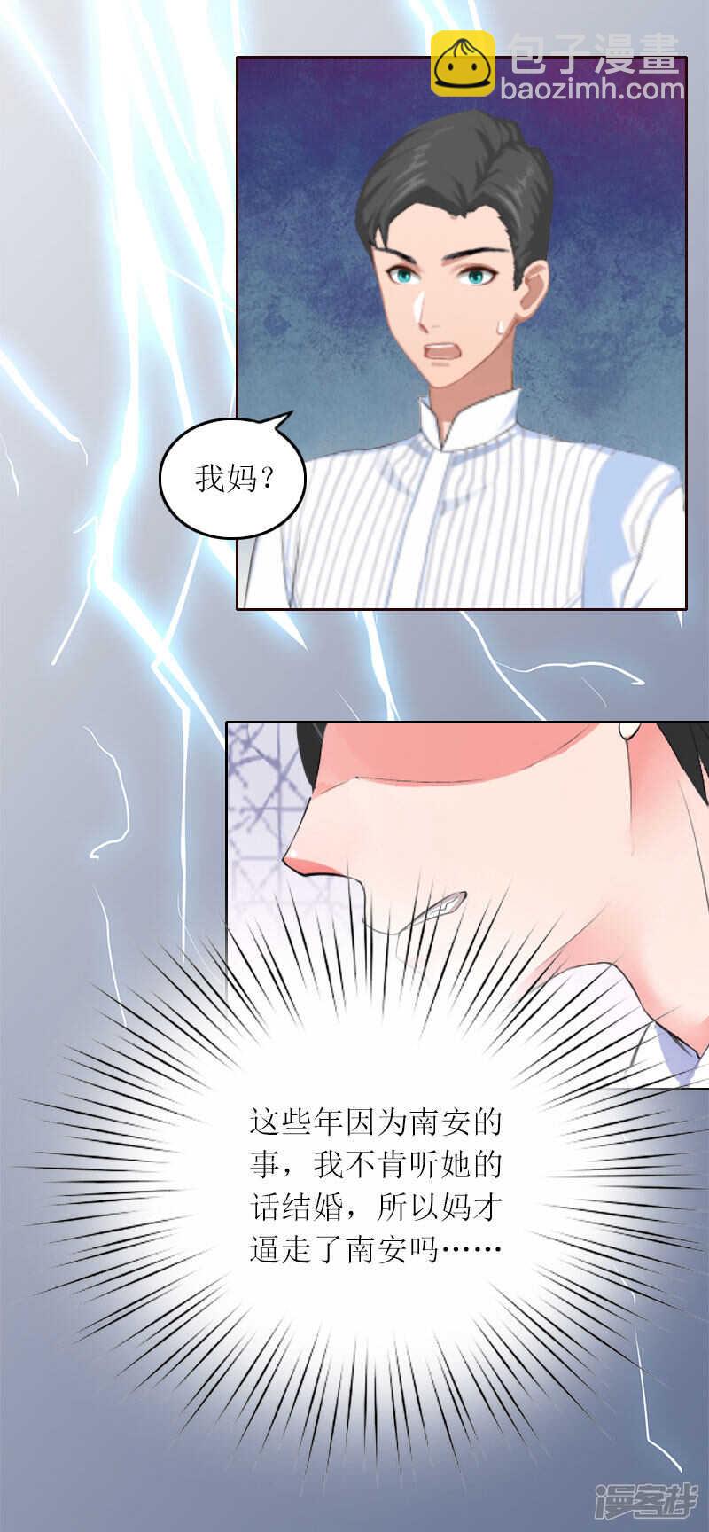 亿万总裁宠入骨全文免费阅读漫画,第19话 天涯海角也要找到你1图