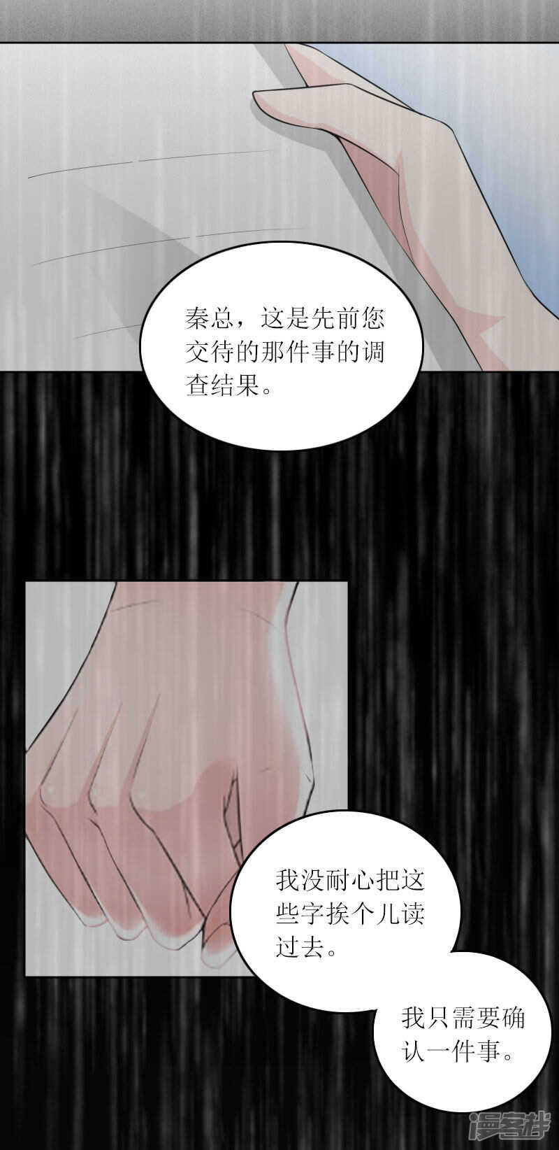 亿万总裁宠入骨全文免费阅读漫画,第14话 这孩子是谁的1图