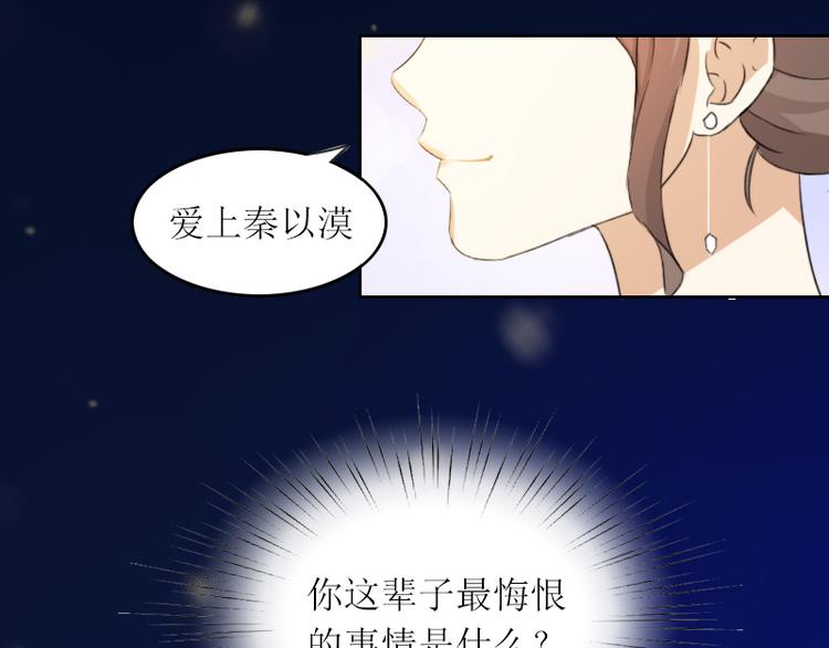 亿万囚宠总裁大人请深爱漫画漫画,第1话 和你结婚的是我2图