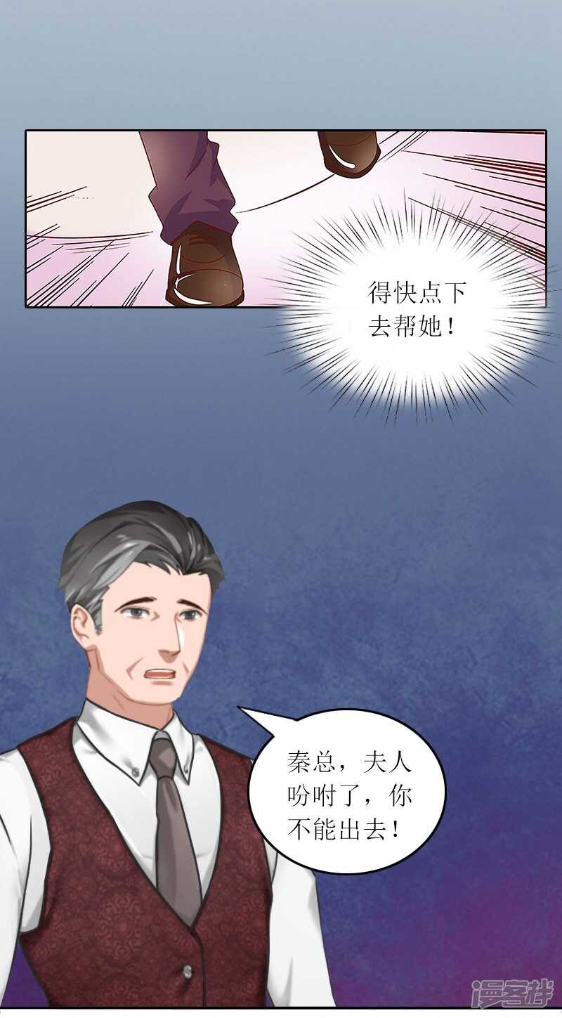 亿万总裁宠妻成瘾小说全文免费阅读漫画,第25话 想要苏南安死吗？1图