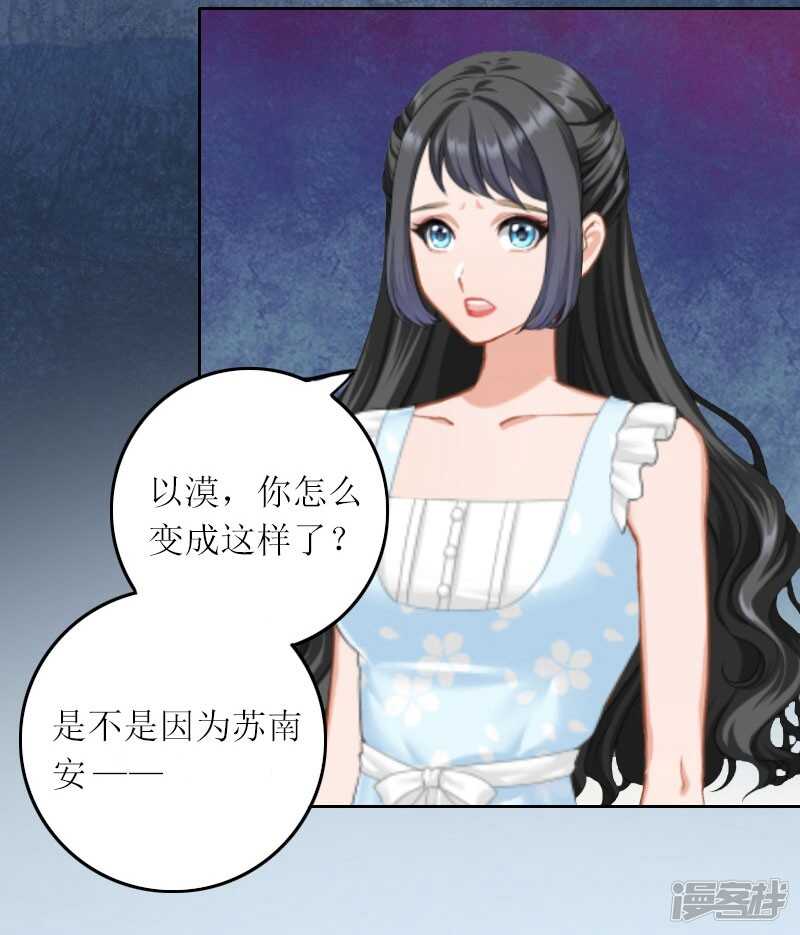 亿万囚婚:总裁大人请深爱免费阅读漫画,第11话 你抢了她的一切2图