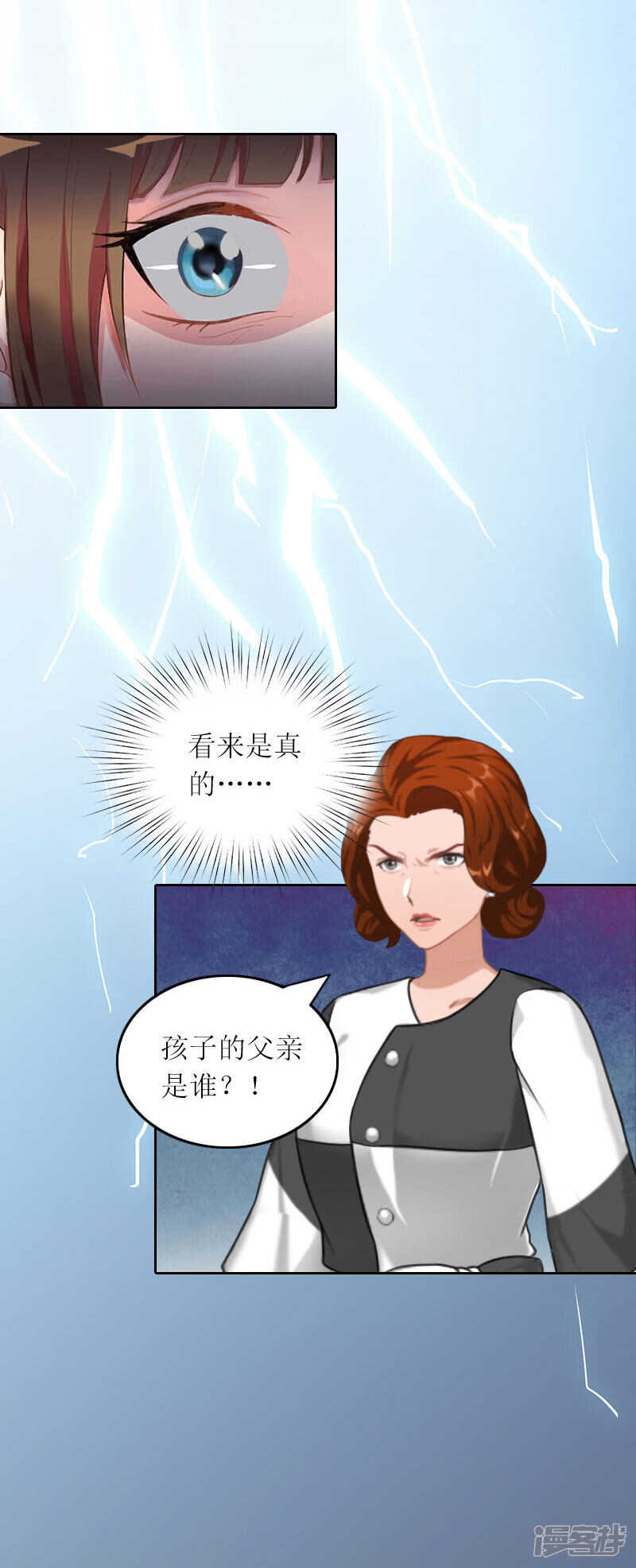 亿万总裁宠妻成瘾小说全文免费阅读漫画,第26话 二宝是谁的孩子2图