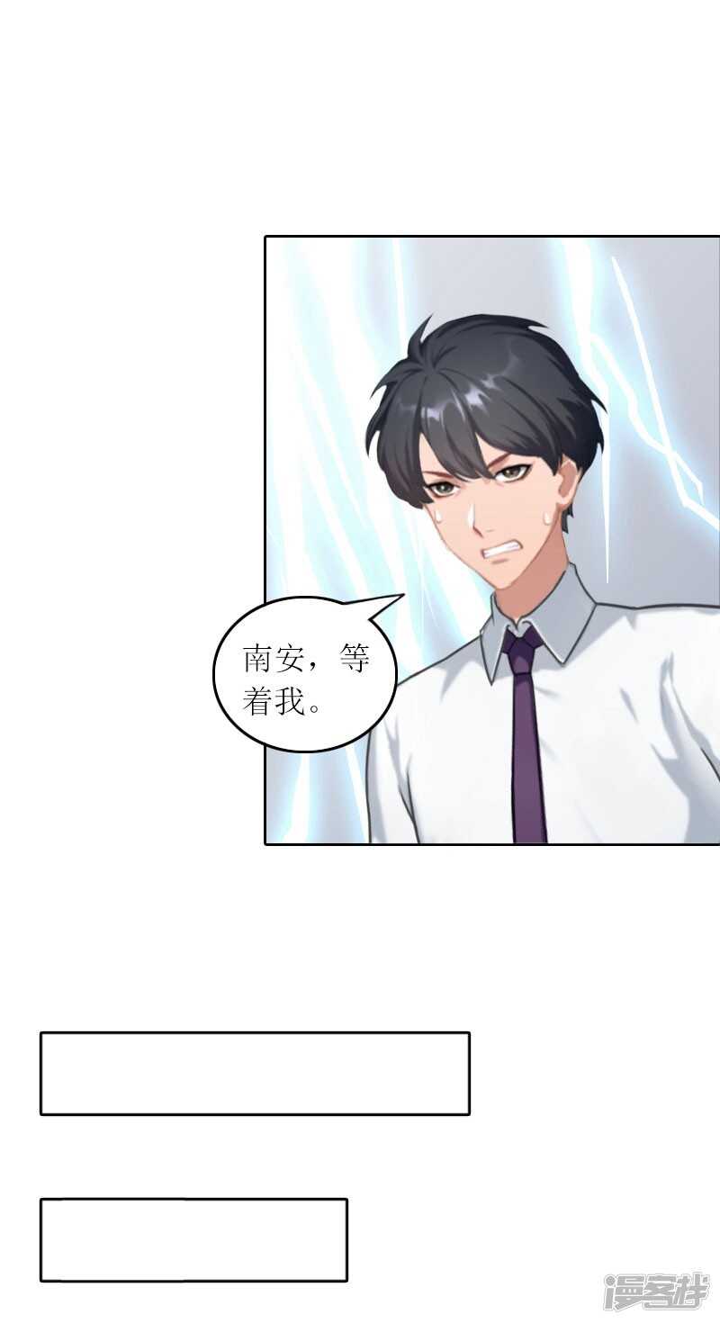 亿万囚婚总裁大人请深爱动漫视频漫画,第25话 想要苏南安死吗？1图