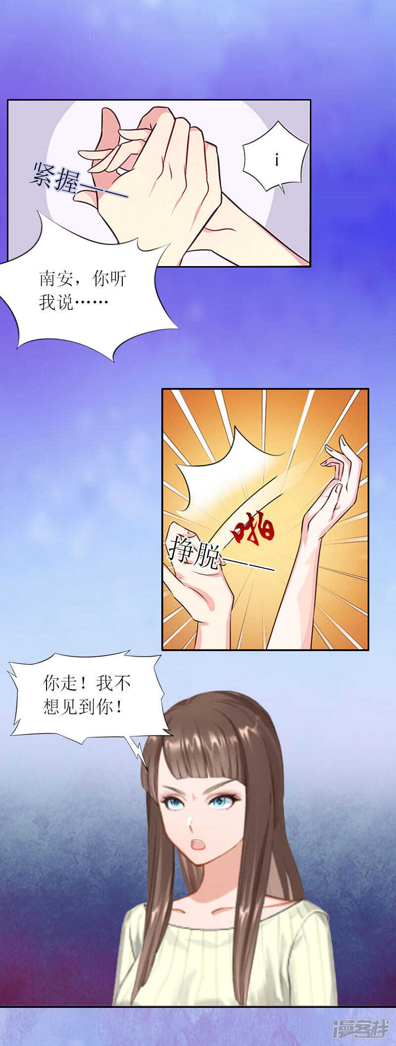 亿万宠婚总裁大人请温柔漫画,第20话 你死了这条心吧！2图