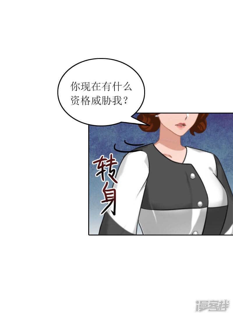 亿万囚婚漫画漫画,第26话 二宝是谁的孩子1图