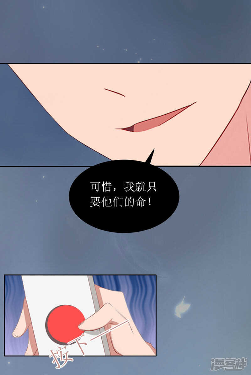 亿万囚婚:总裁大人请深爱免费阅读漫画,第21话 任务就是杀了你们1图