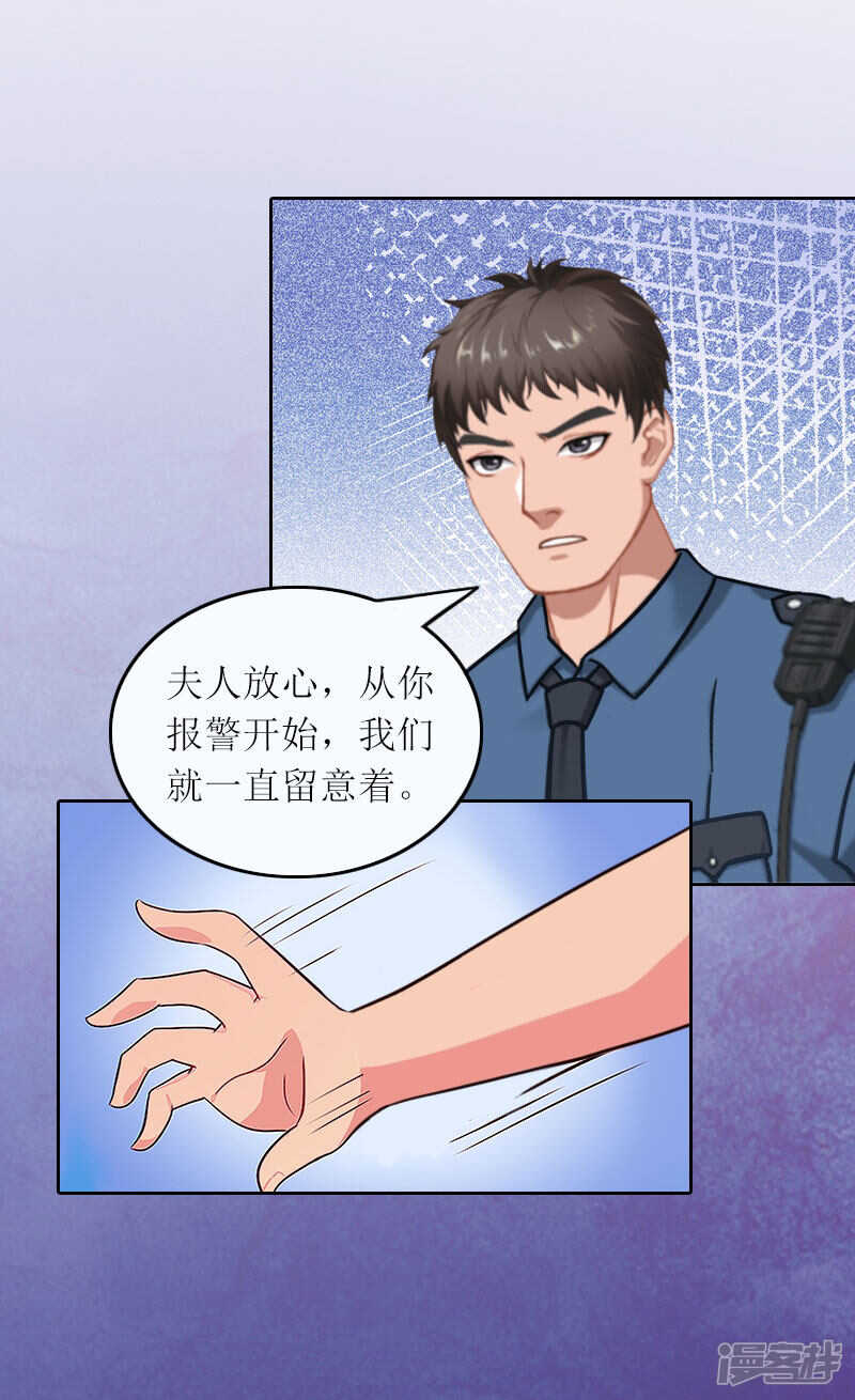 亿万总裁缠绵爱最新章节漫画,第24话 让我见见他2图