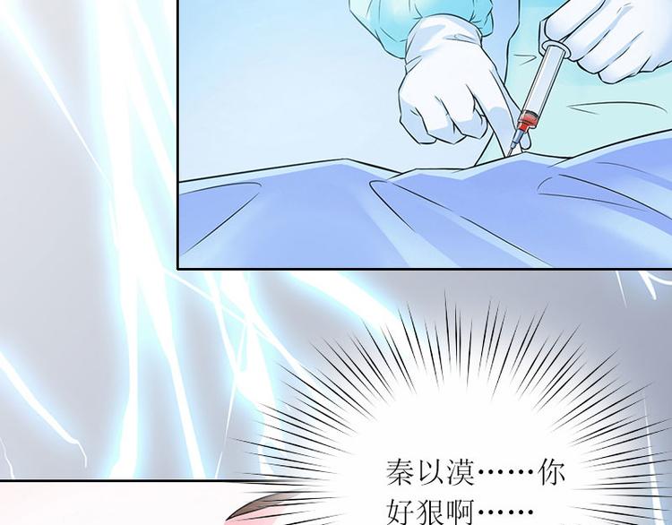 亿万囚婚总裁大人请深爱漫画下拉式奇漫屋漫画,第8话 你会后悔的1图