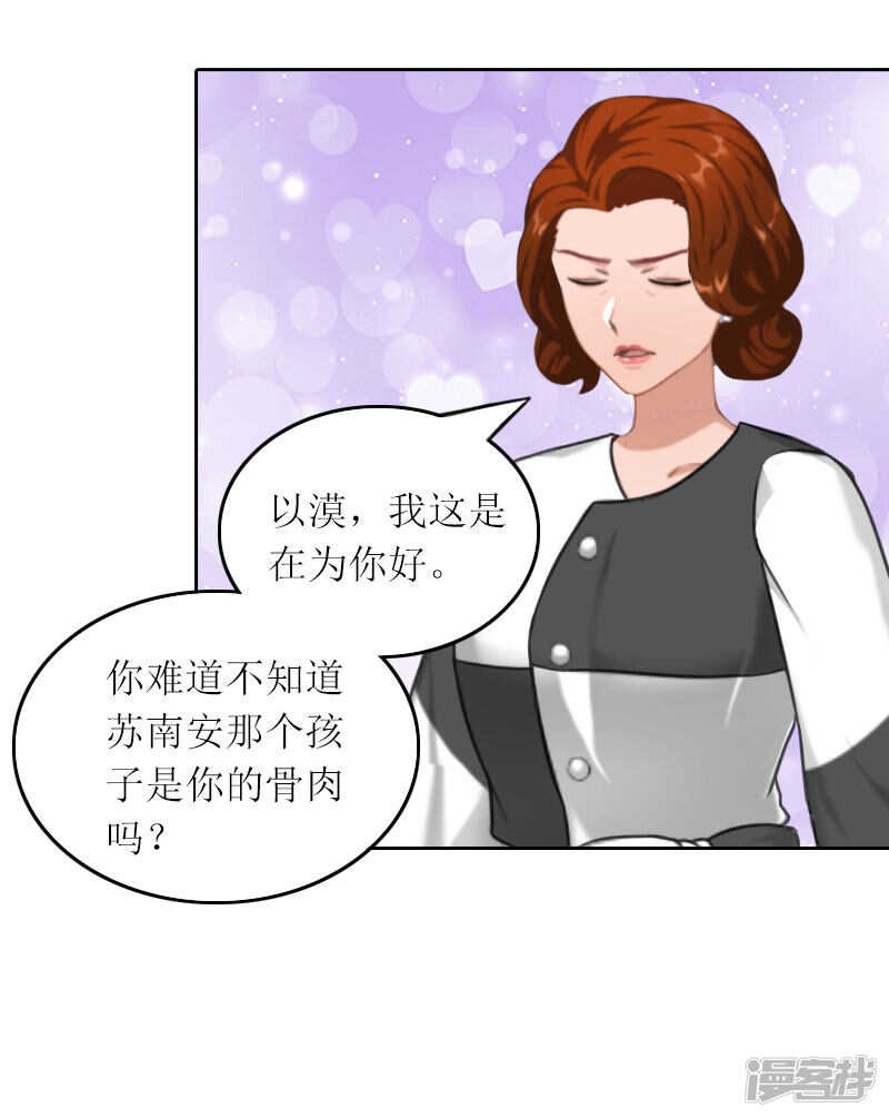 亿万囚婚总裁大人请深爱小说漫画,第27话 原来孩子是他的1图