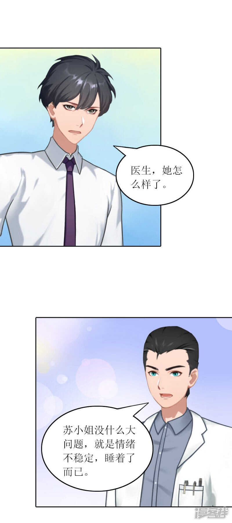 亿万囚婚总裁大人请深爱漫画,第27话 原来孩子是他的1图