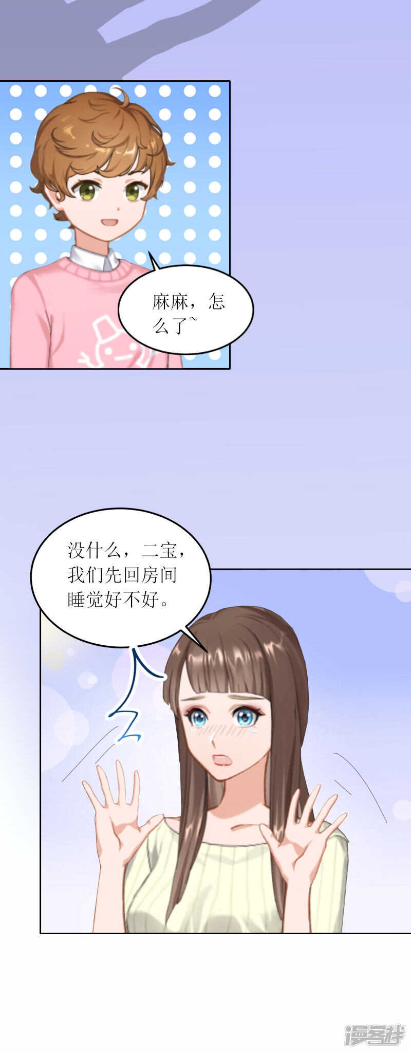 亿万宠婚总裁大人请温柔漫画,第20话 你死了这条心吧！2图