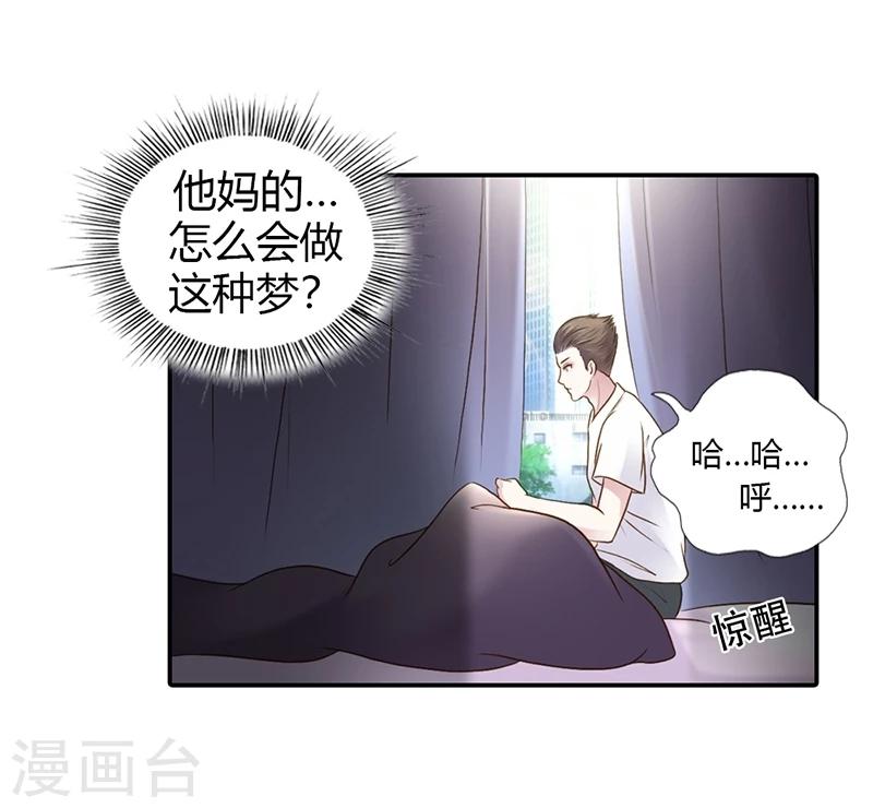 纯洁的小羊漫画,最终话 让我来补偿你1图