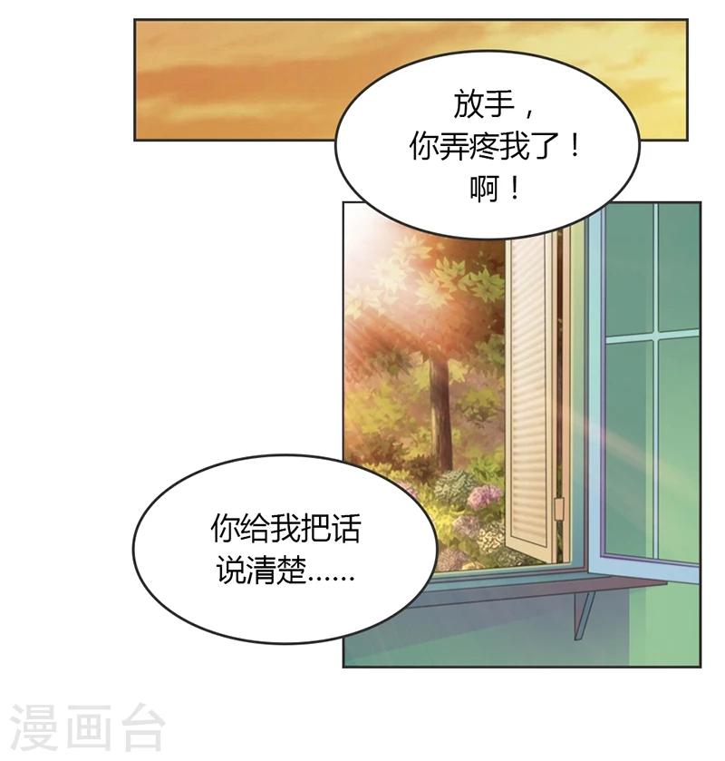 纯洁小恶魔漫画,第27话 又是威胁绑架的狗血1图