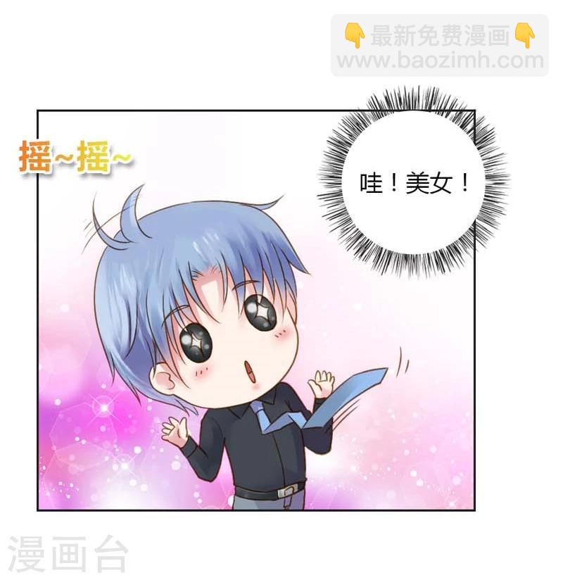 纯洁的小名漫画,第22话 想要和我合作什么呢1图