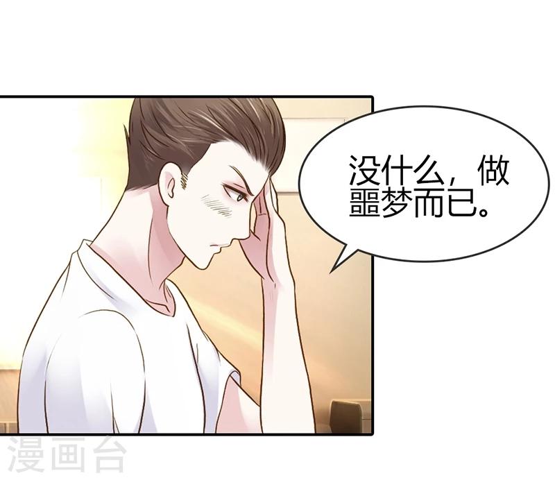 纯洁的小羊漫画,最终话 让我来补偿你2图