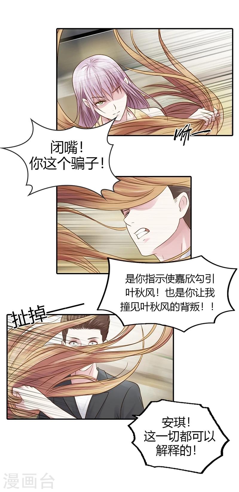 纯洁的小羊漫画,最终话 让我来补偿你2图