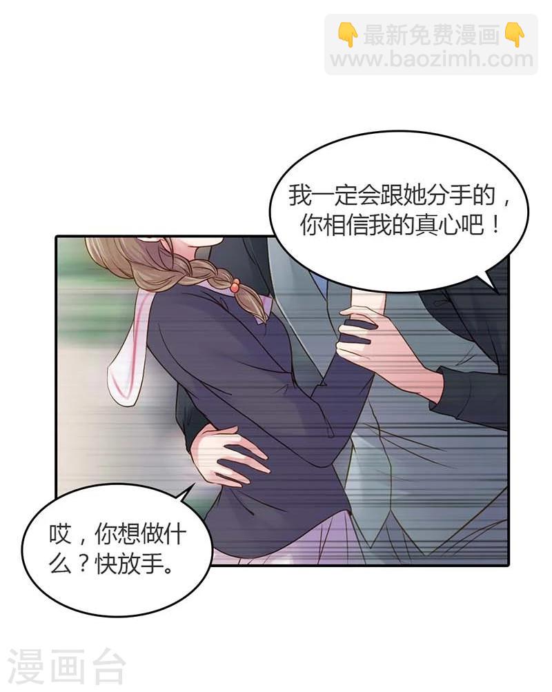 纯洁的近义词漫画,第15话 我还能信任你吗1图